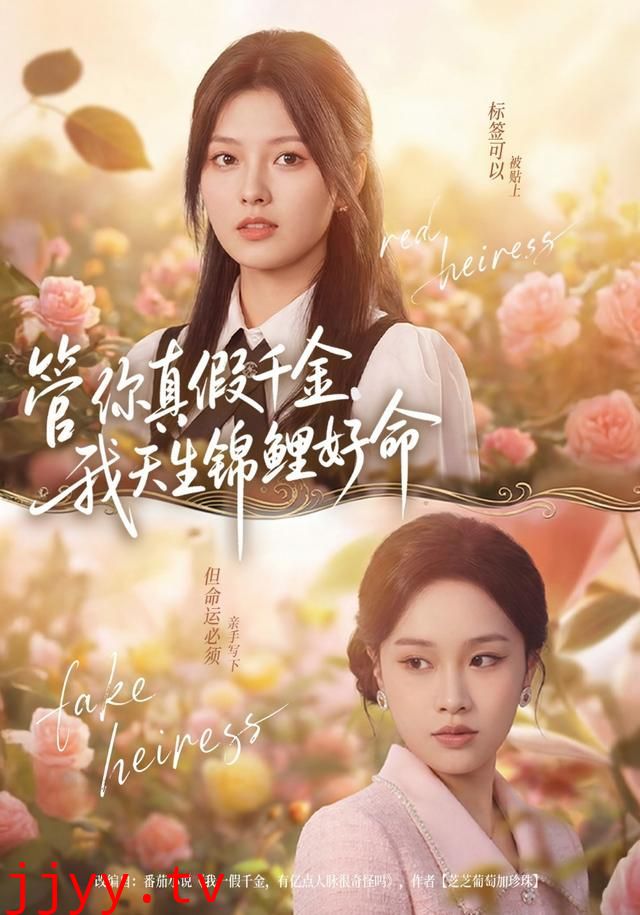 管你真假千金,我天生锦鲤好命