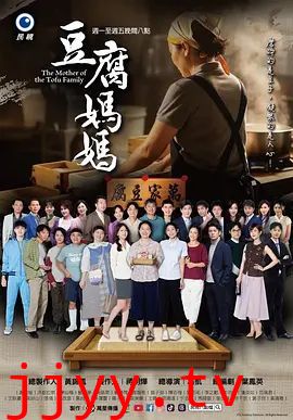 豆腐妈妈