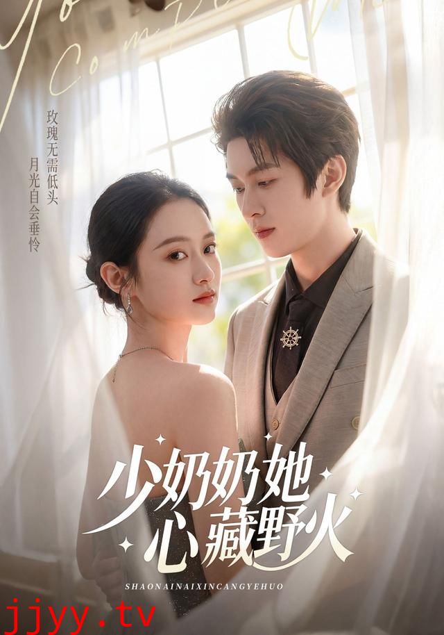 少奶奶她心藏野火