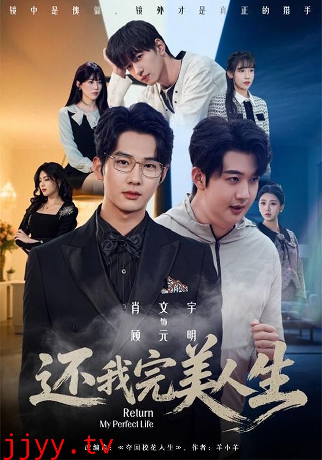 还我完美人生