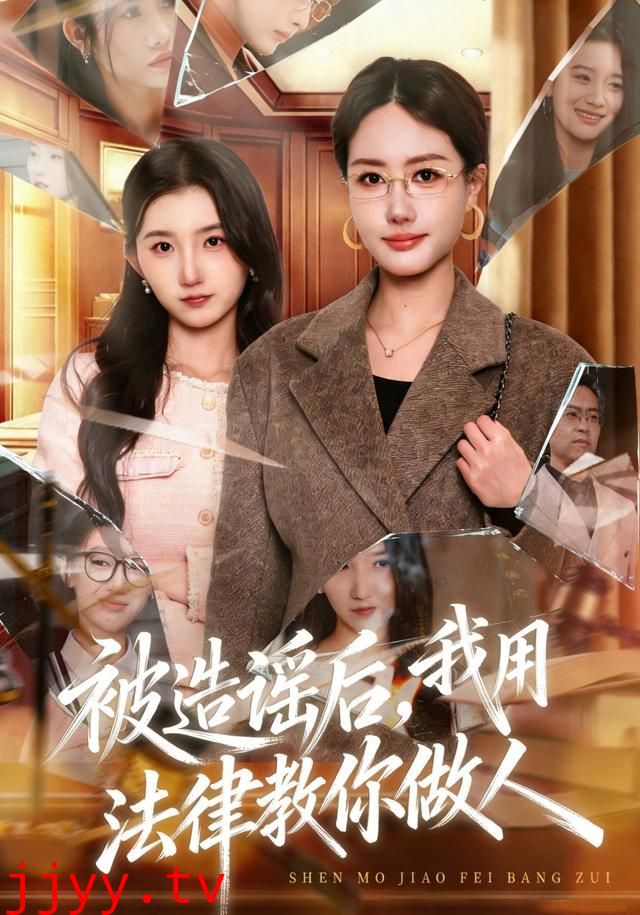 被造谣后,我教全班什么叫诽谤罪