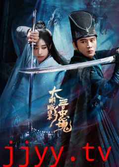 大明暗影三百忠魂