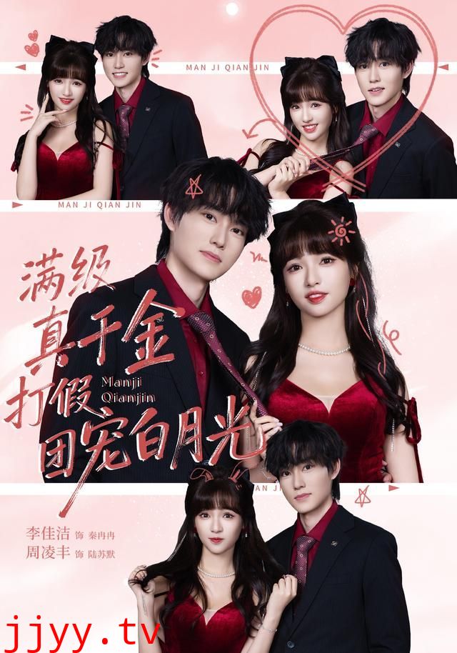 满级真千金打假团宠白月光