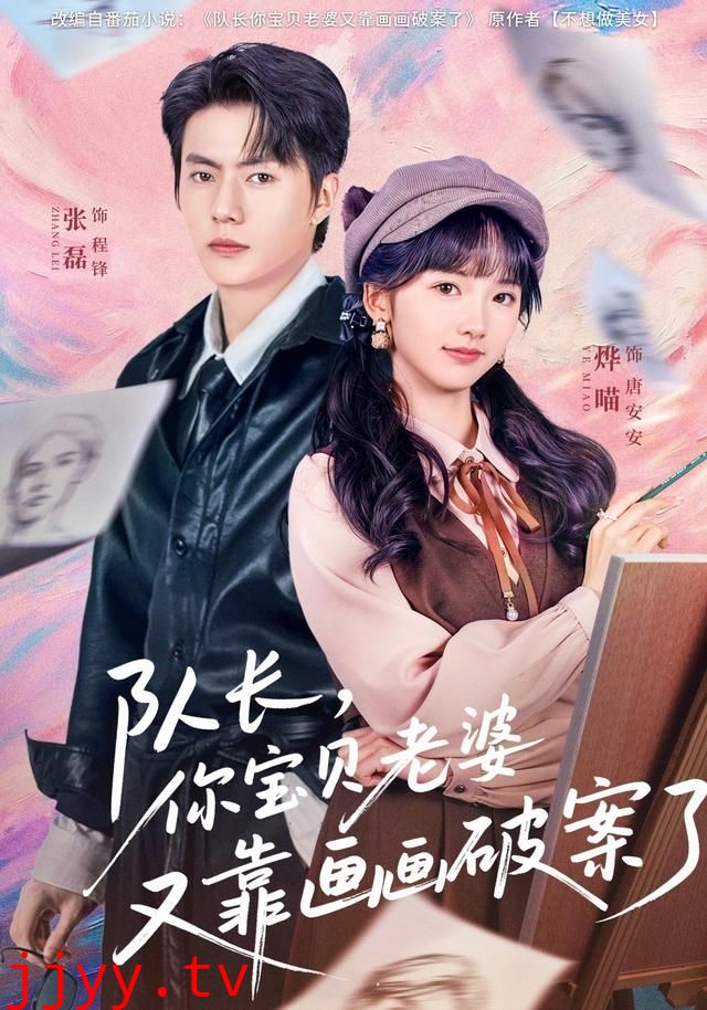 队长,你宝贝老婆又靠画画破案了