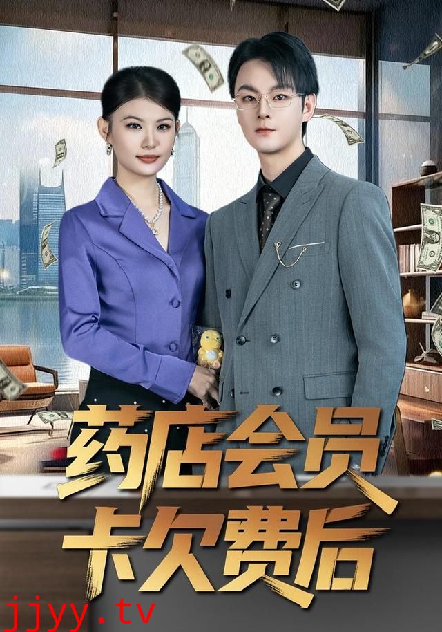 药店会员卡欠费后