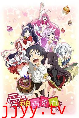 爱神巧克力进行时