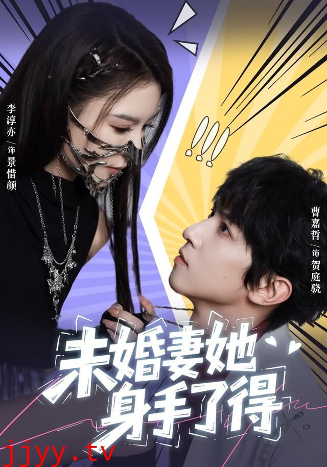 未婚妻她身手了得