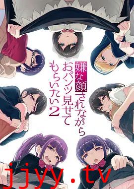 一脸嫌弃表情的妹子给你看胖次第二季