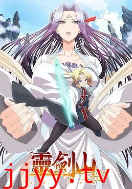 从前有座灵剑山(日文版）