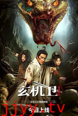 大明玄机卫之镇国神鼎