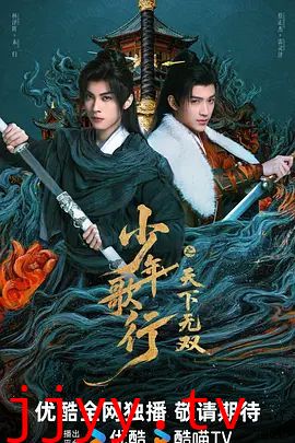 少年歌行之天下无双