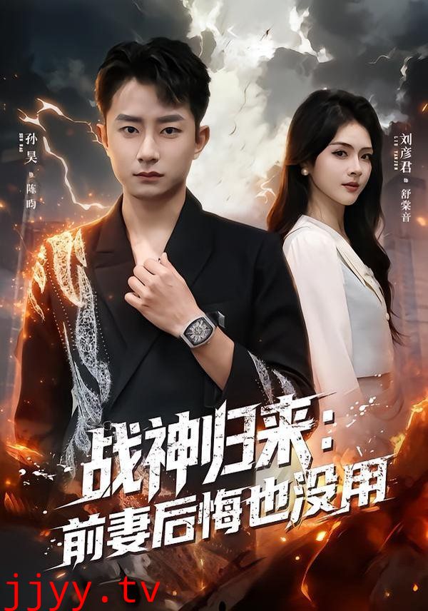 战神归来:前妻后悔也没用