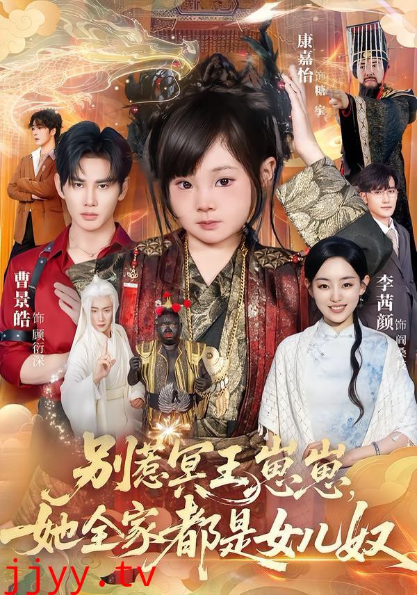 别惹冥王崽崽,她全家都是女儿奴