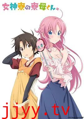 女神宿舍的管理员