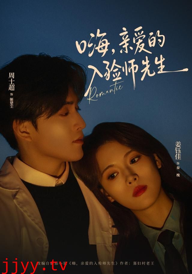 嗨，亲爱的入殓师先生