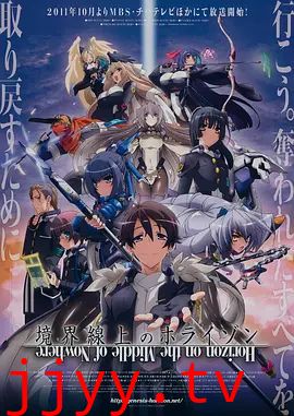 境界线上的地平线第二季