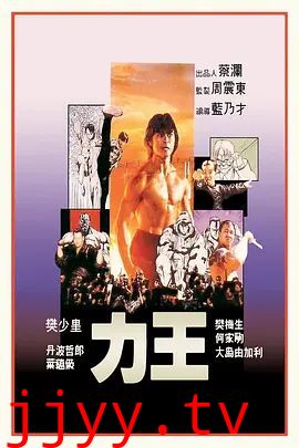 力王（普通话版）