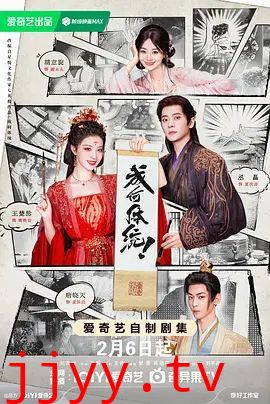 成何体统（2026）