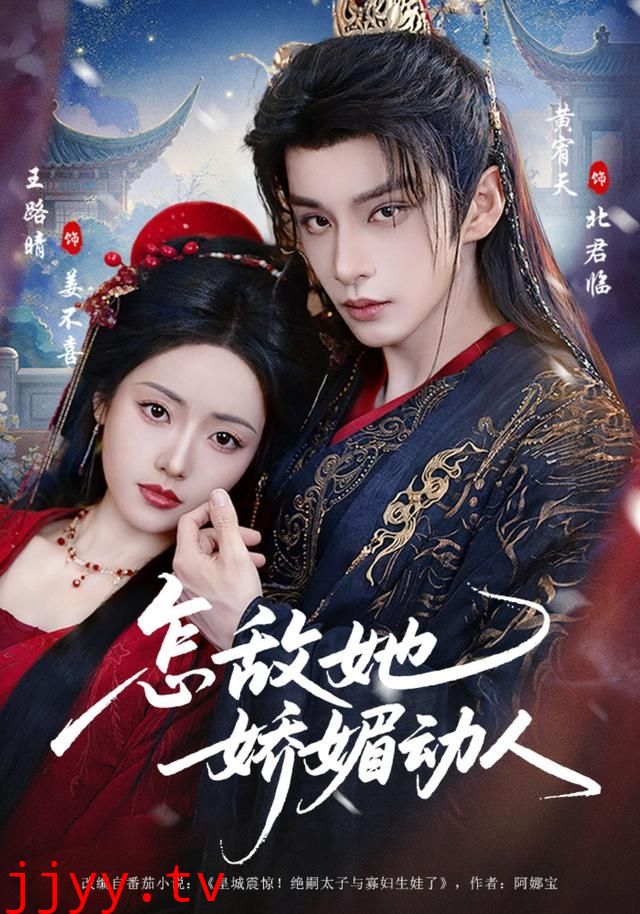 怎敌她娇媚动人