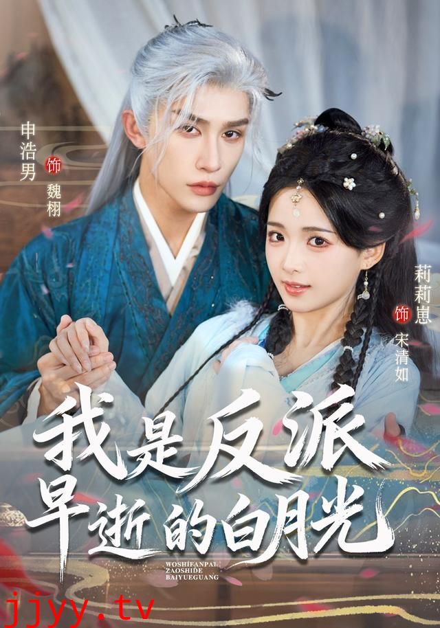 我是反派早逝的白月光