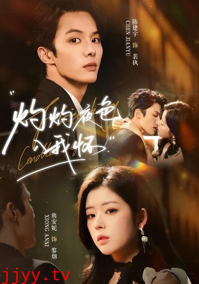 灼灼夜色入我怀