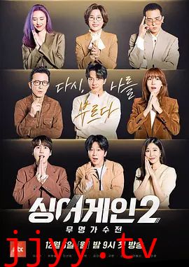 Sing Again无名歌手战第二季