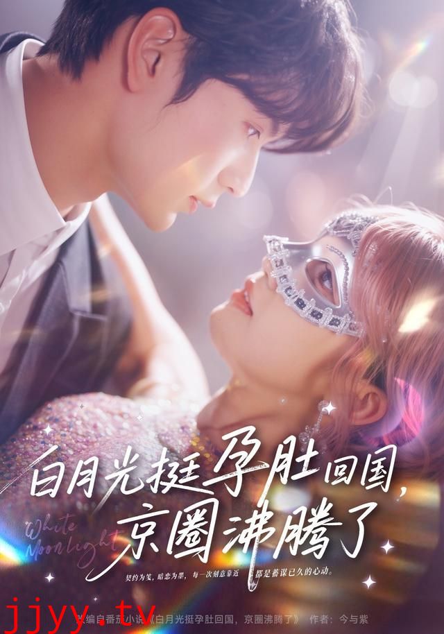 白月光挺孕肚回国，京圈沸腾了