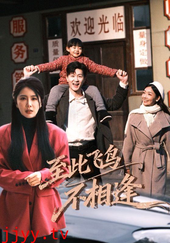 到此飞鸟不相逢