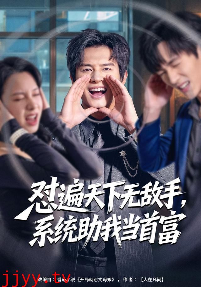 怼遍天下无敌手，系统助我当首富