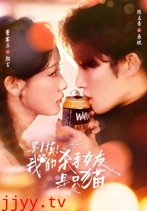 别摸我的杀手女友是只猫