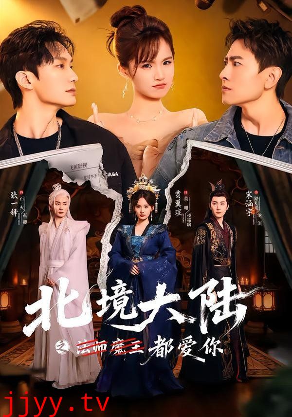 北境大陆之都爱你