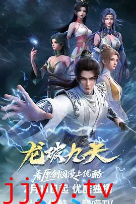 龙破九天