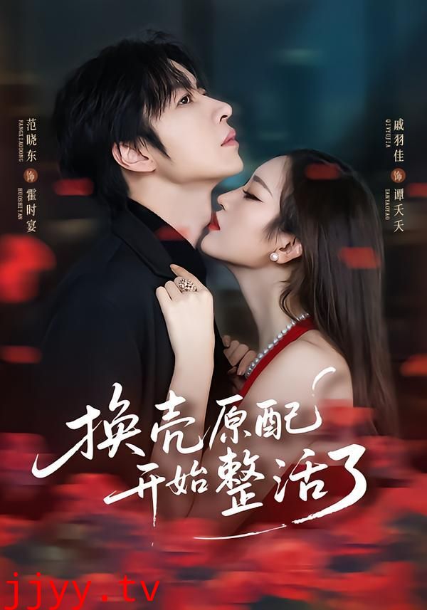 换壳原配开始整活了