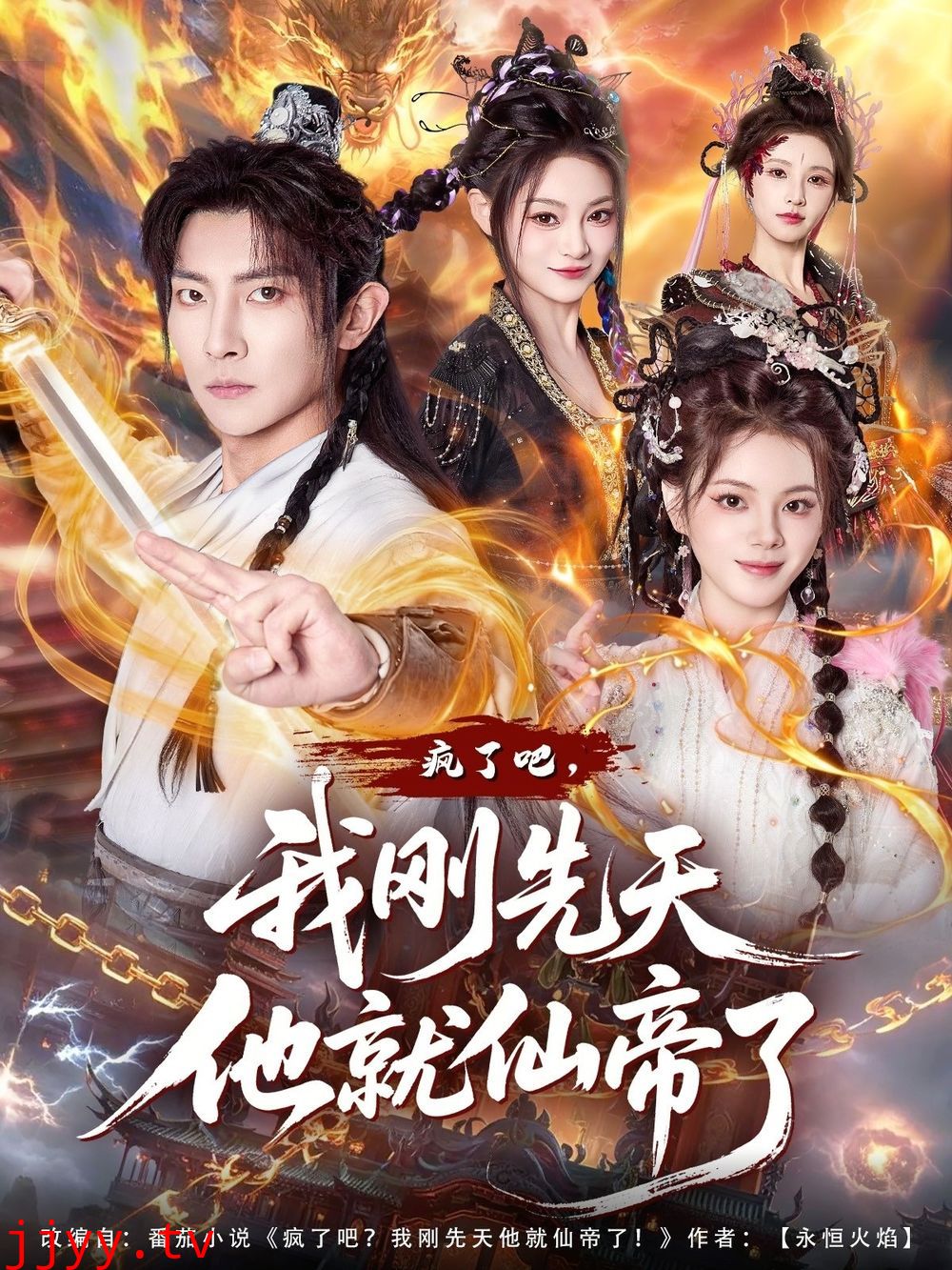 疯了吧，我刚先天他就仙帝了