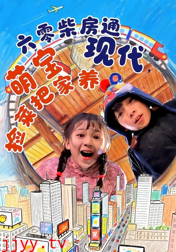 六零柴房通现代，萌宝捡菜把家养