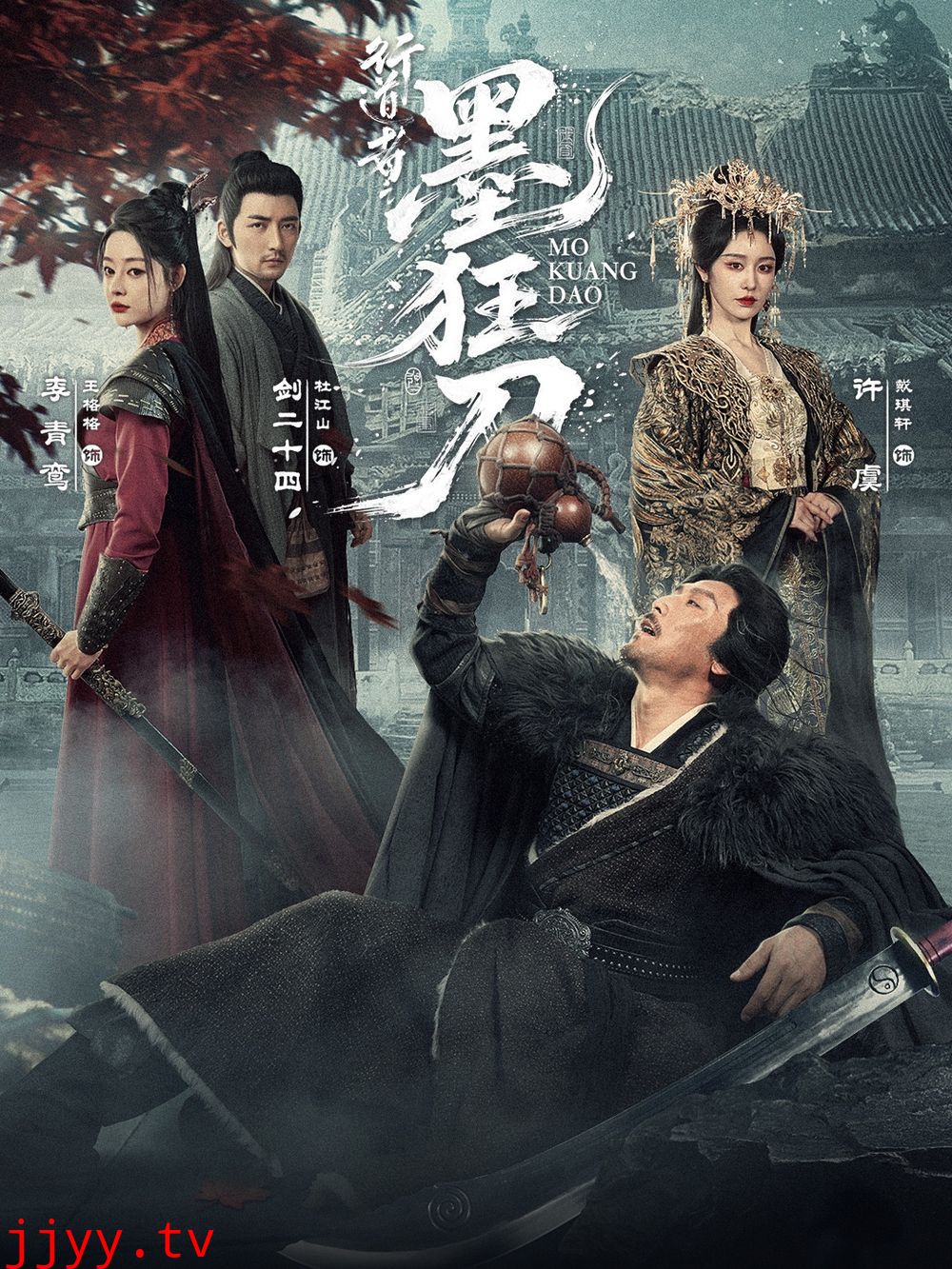 行道者之墨狂刀