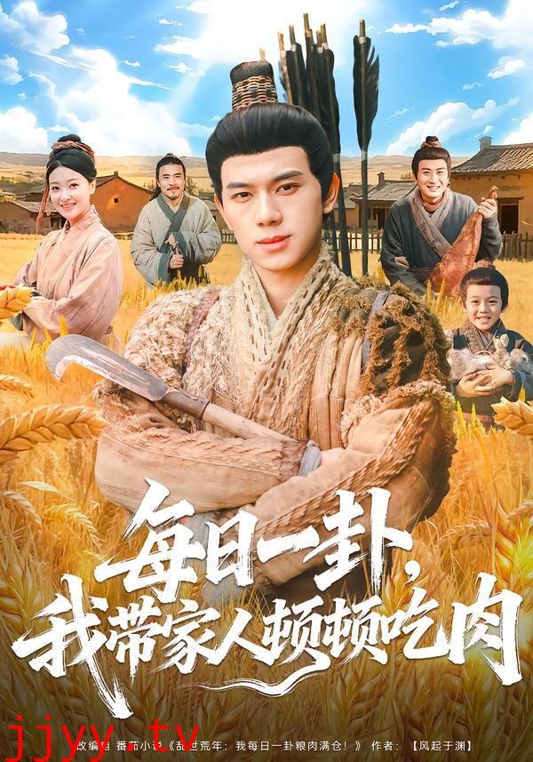 每日一卦，我带家人顿顿吃肉