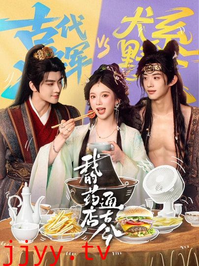 我的药店通古今