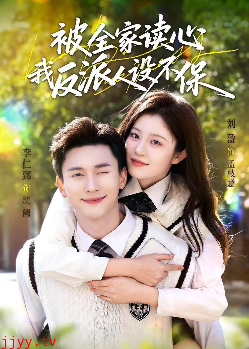 被全家读心,我反派人设不保