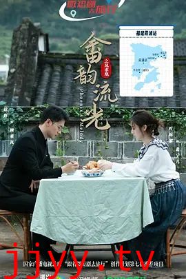 畲韵流光之凤求凰