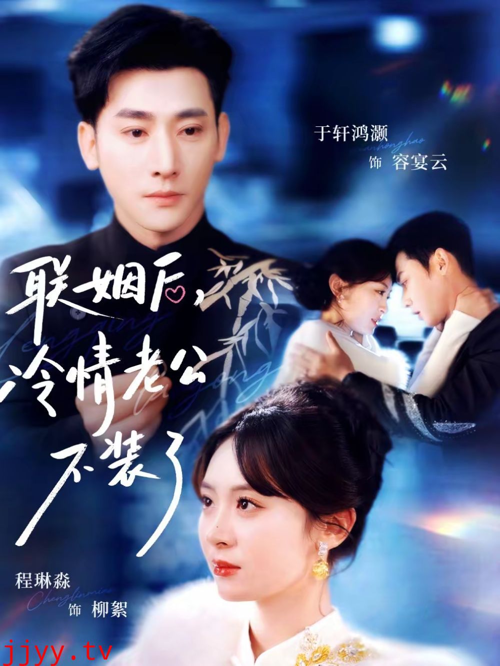 联姻后，冷情老公不装了