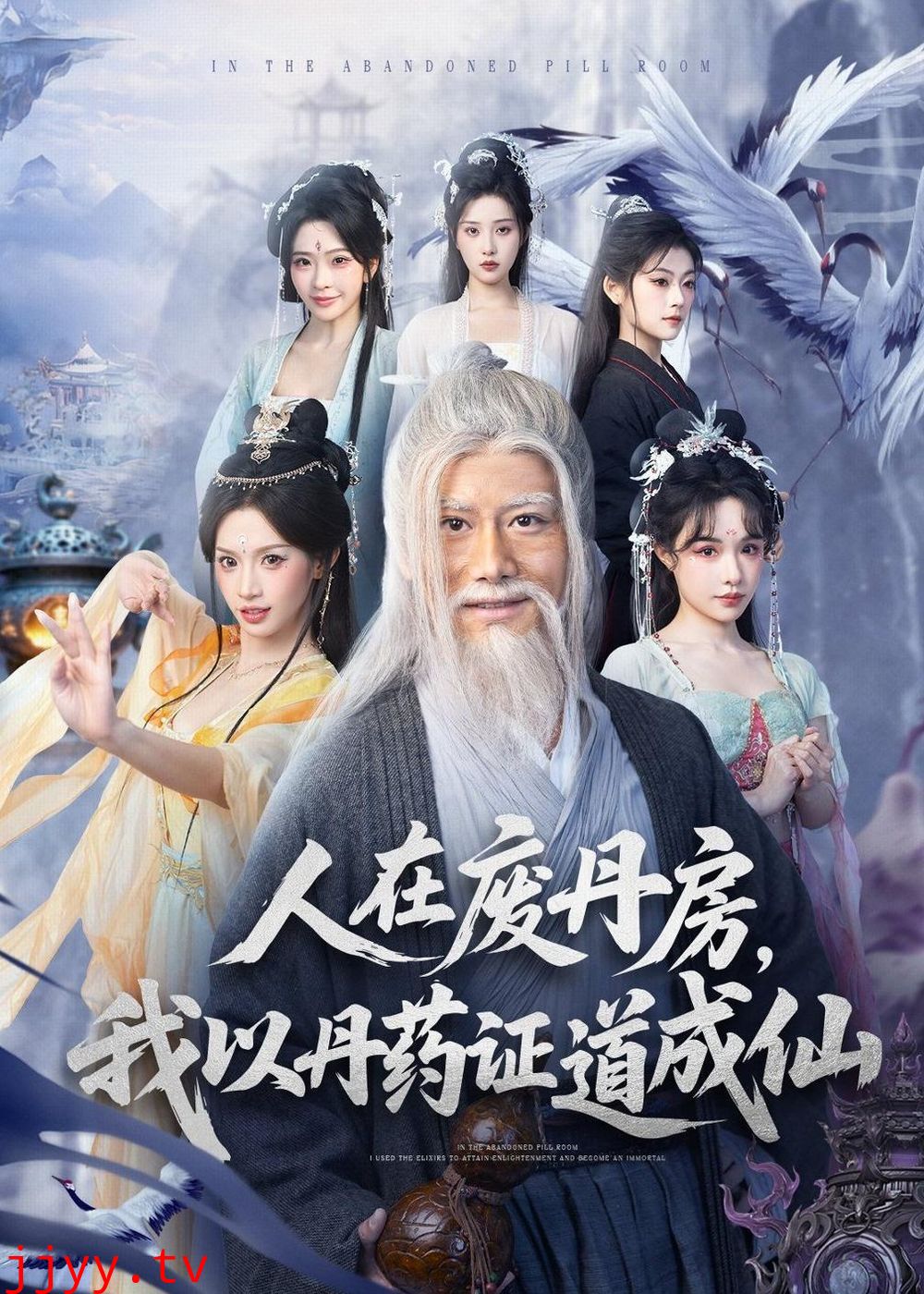 人在废丹房,我以丹药证道成仙