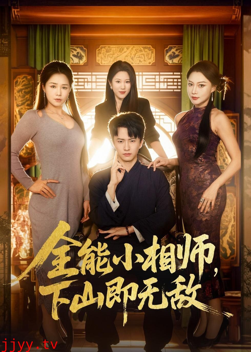 全能小相师,下山即无敌