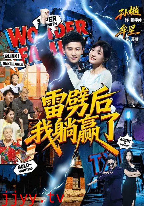 雷劈后我躺赢了