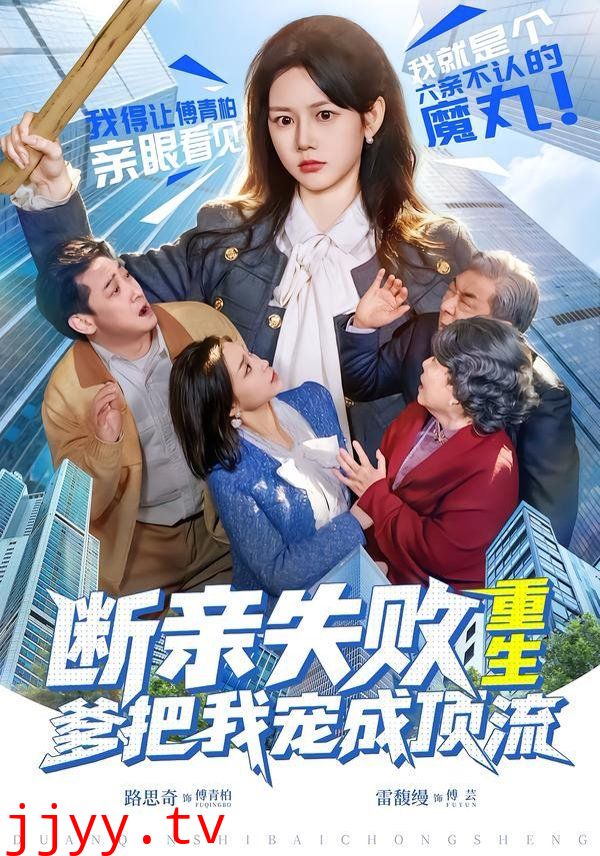 断亲失败，重生爹把我宠成顶流