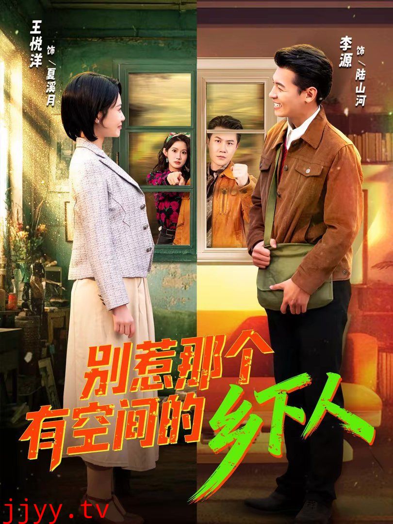 别惹那个有空间的乡下人