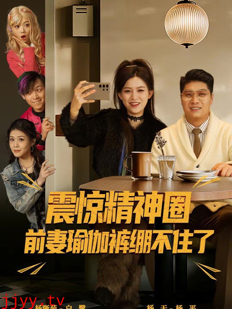 震惊精神圈前妻瑜伽裤绷不住了(离婚后,我看系统逆袭)