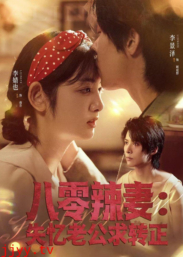 八零辣妻:失忆老公求转正