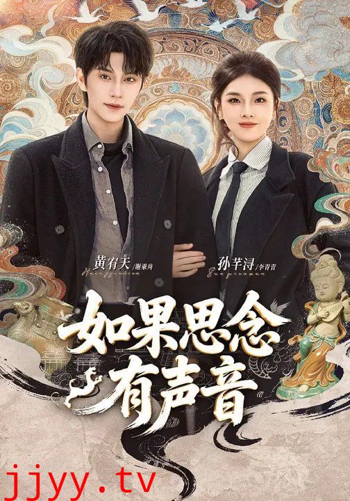 如果思念有声音