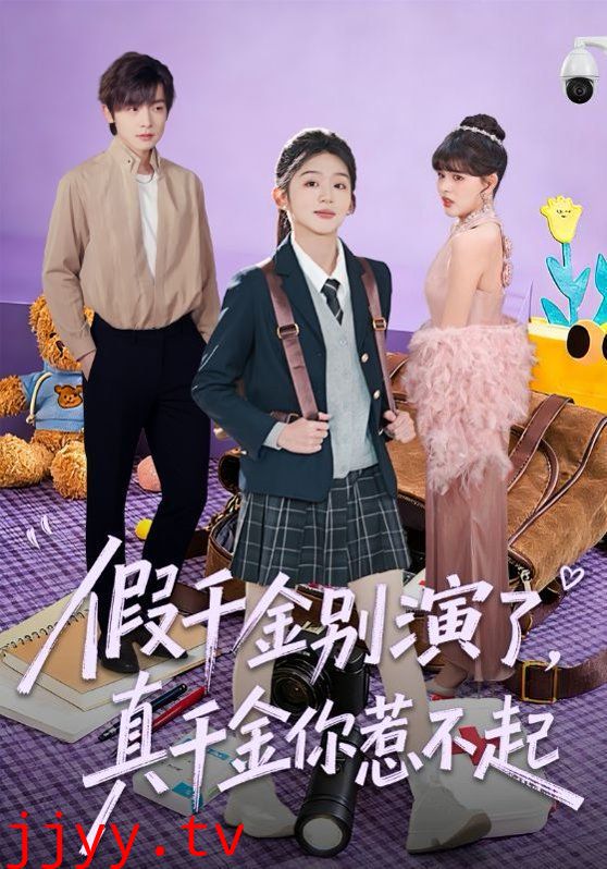 假千金别演了,真千金你惹不起